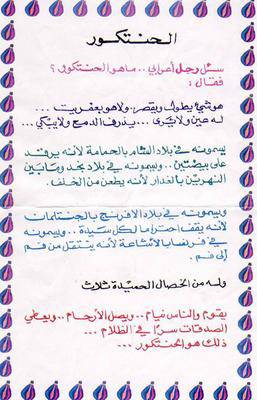 Pour ceux qui comprennent l'arabe,lisez ça!!